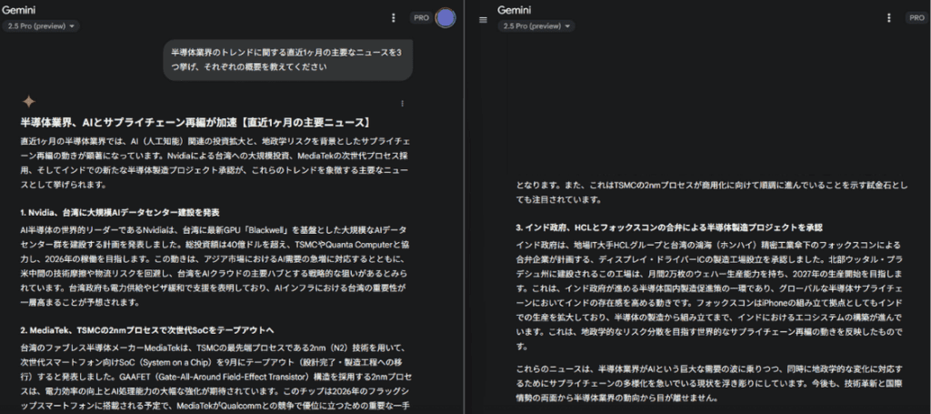 Gemini Advancedに『半導体業界のトレンド』に関する最新ニュースを尋ねるプロンプトと、その回答結果を示すスクリーンショット。
