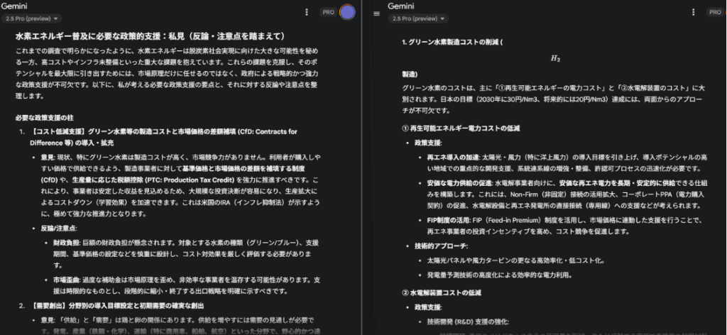 Gemini Advancedで水素エネルギーを調査する際のプロンプト修正前(左)と修正後(右)の回答比較。修正前は広い回答だが、修正後は『グリーン水素のコスト削減』に焦点が当たり、より具体的な情報が得られている様子。